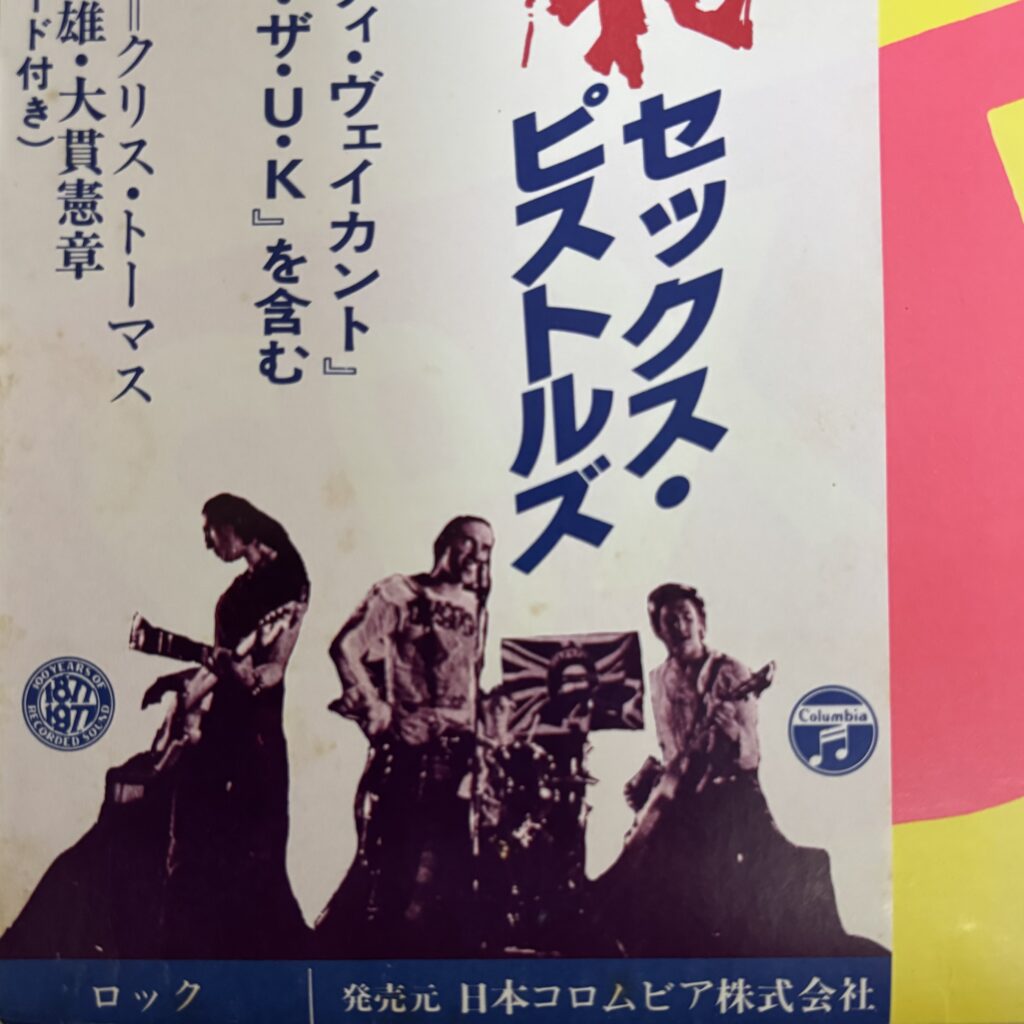 勝手にしやがれ レコード 帯(表面)の写真