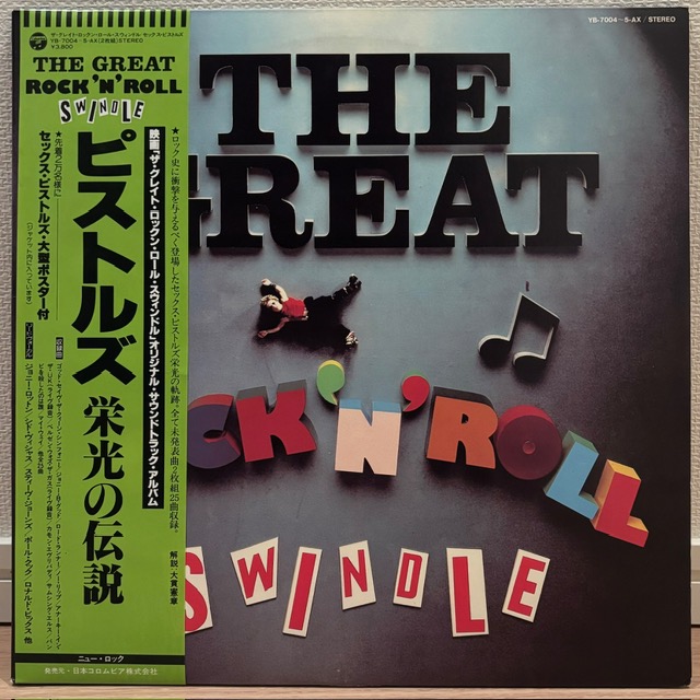 The Great Rock'n'Roll Swindleのジャケット(表)の写真