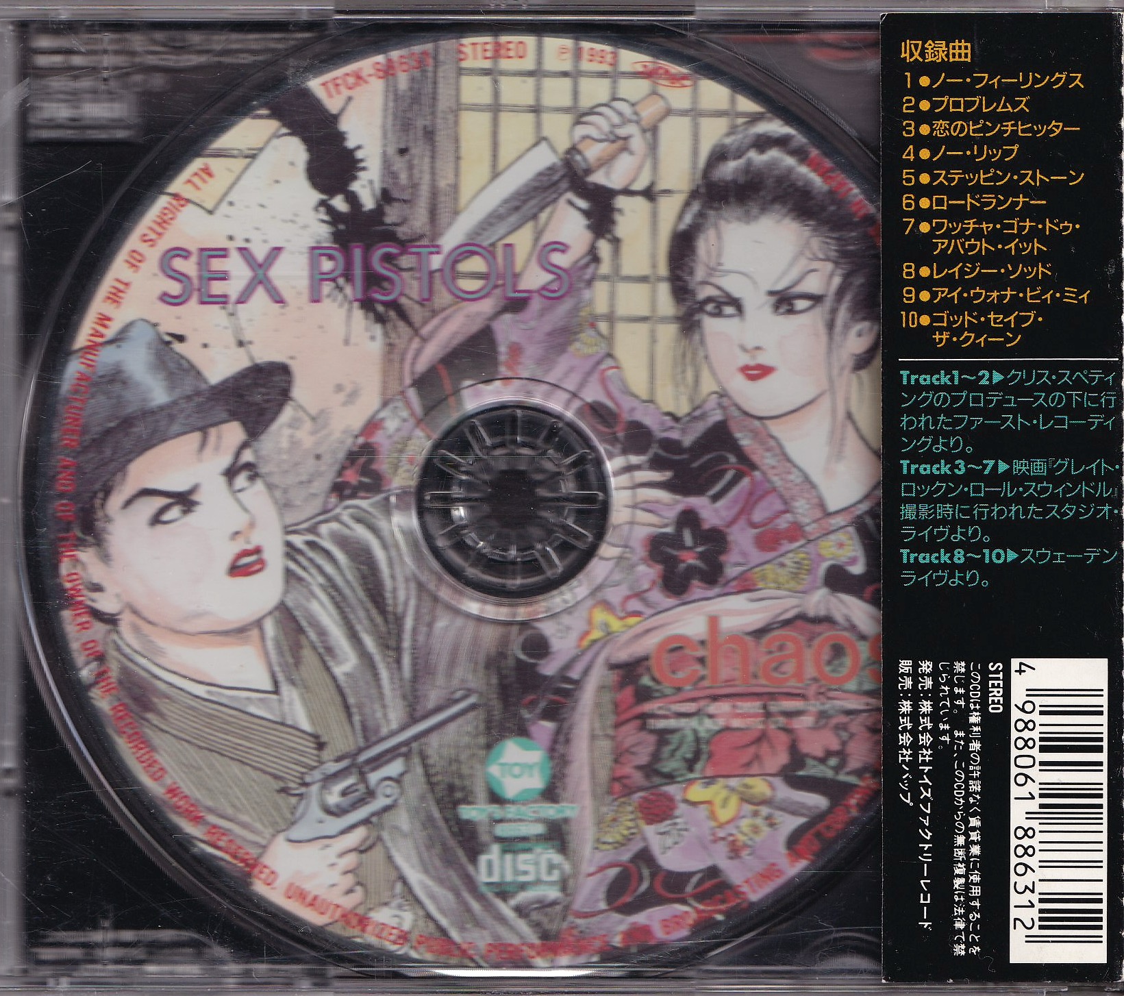 Sex Pistols – chaos (TFCK-88631) ｜ 日本独自編集盤・初回限定ピクチャーディスクと通常盤ジャケットの違い ...
