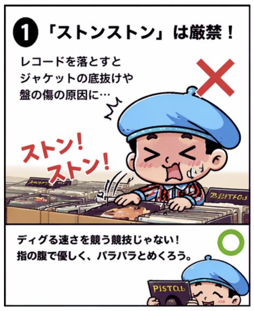 レコードを雑に「ストンストン」と扱うのはNG、指の腹で優しくめくるのが正解と説明する漫画