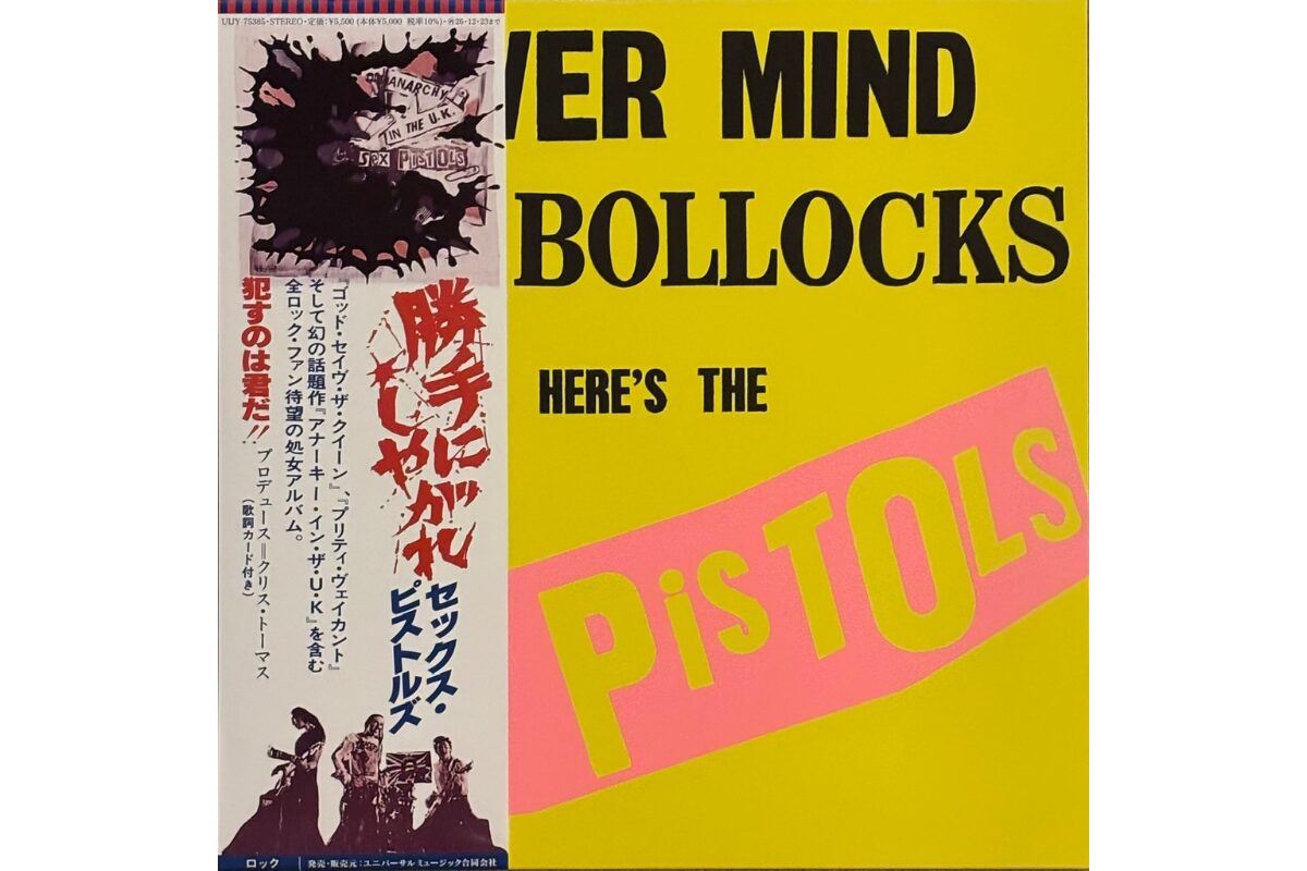 sex pistols 勝手にしやがれ